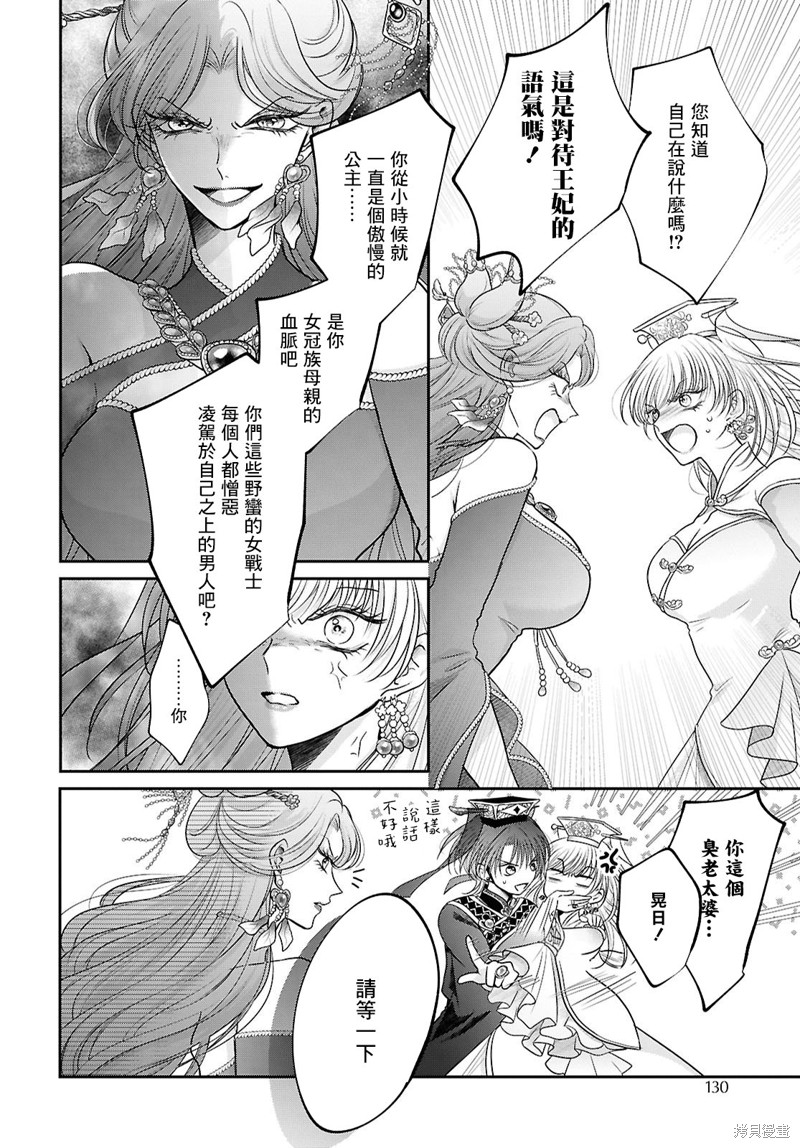 女王的狗漫画02话