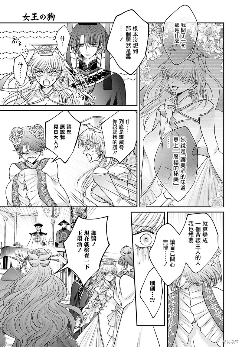 女王的狗漫画02话