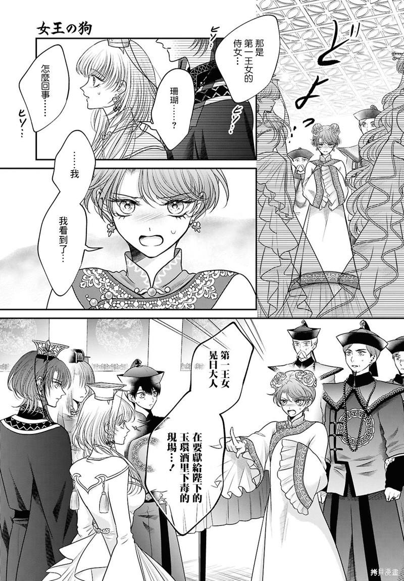 女王的狗漫画02话