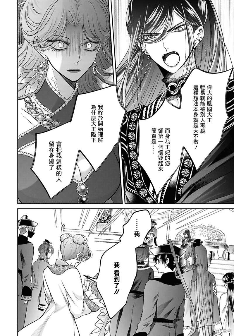 女王的狗漫画02话