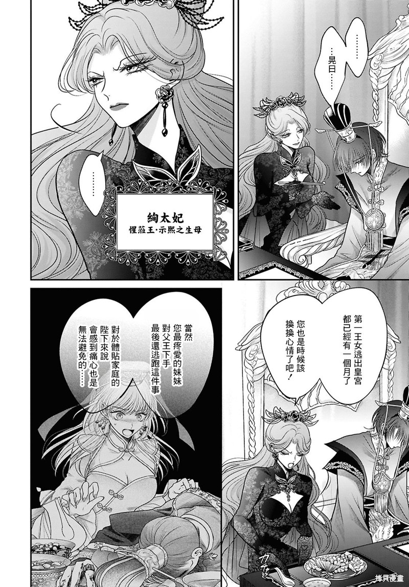 女王的狗漫画03话