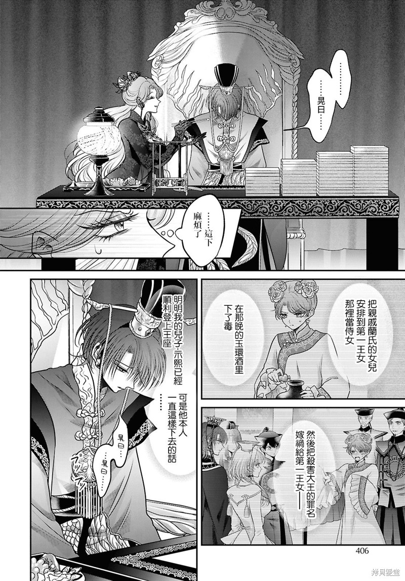 女王的狗漫画03话