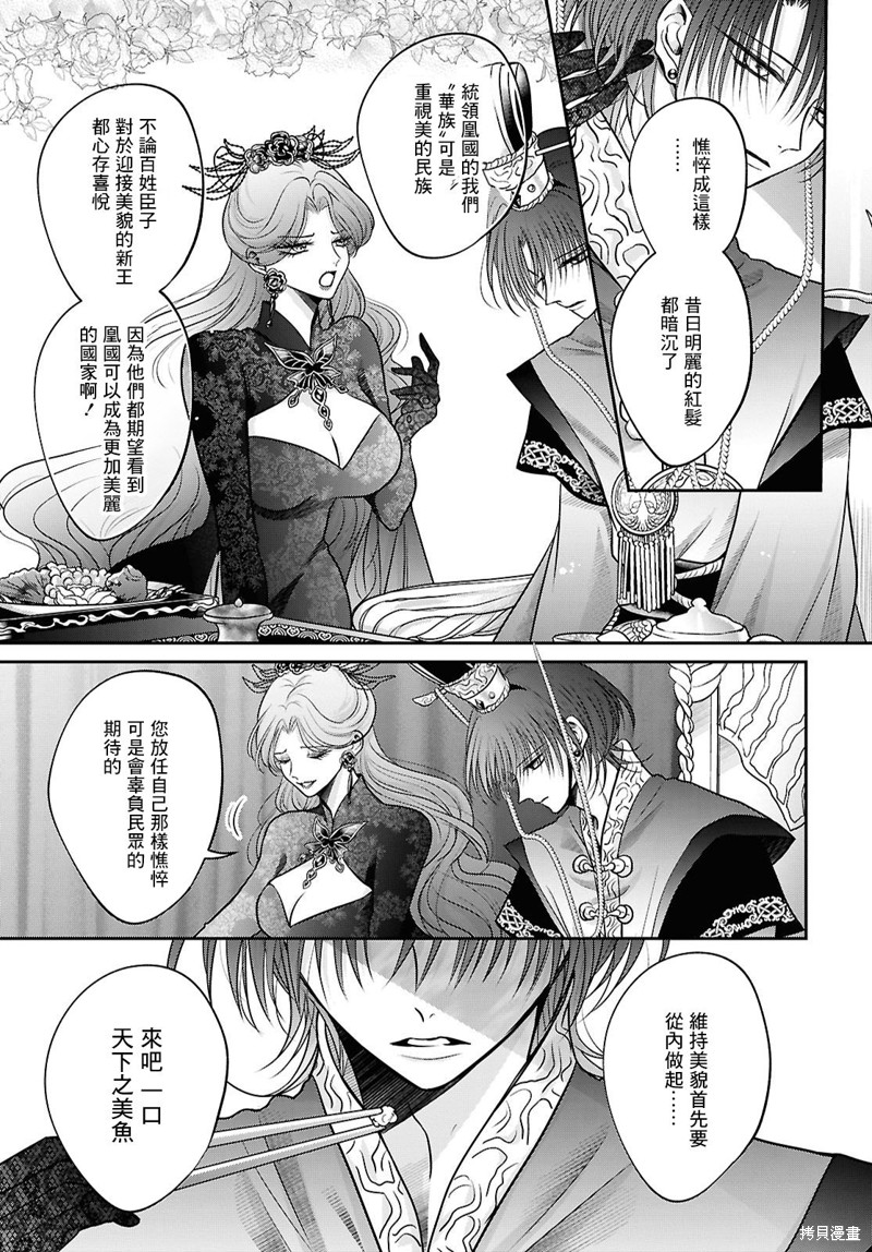 女王的狗漫画03话