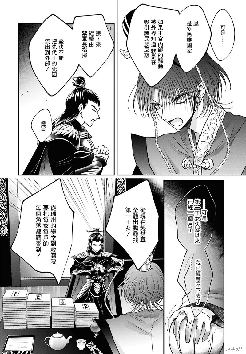 女王的狗漫画03话
