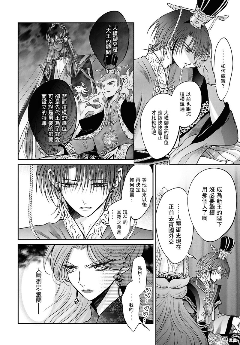 女王的狗漫画03话