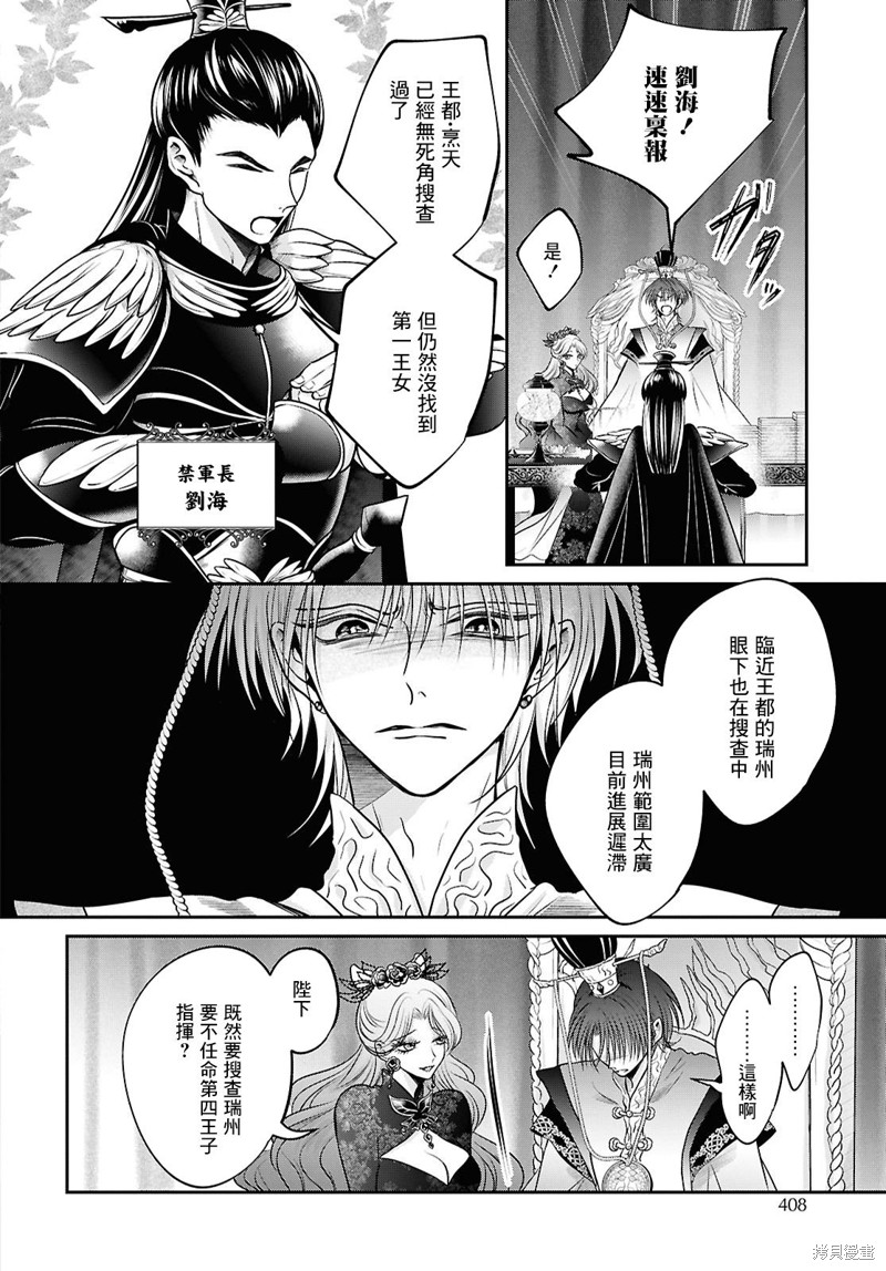 女王的狗漫画03话