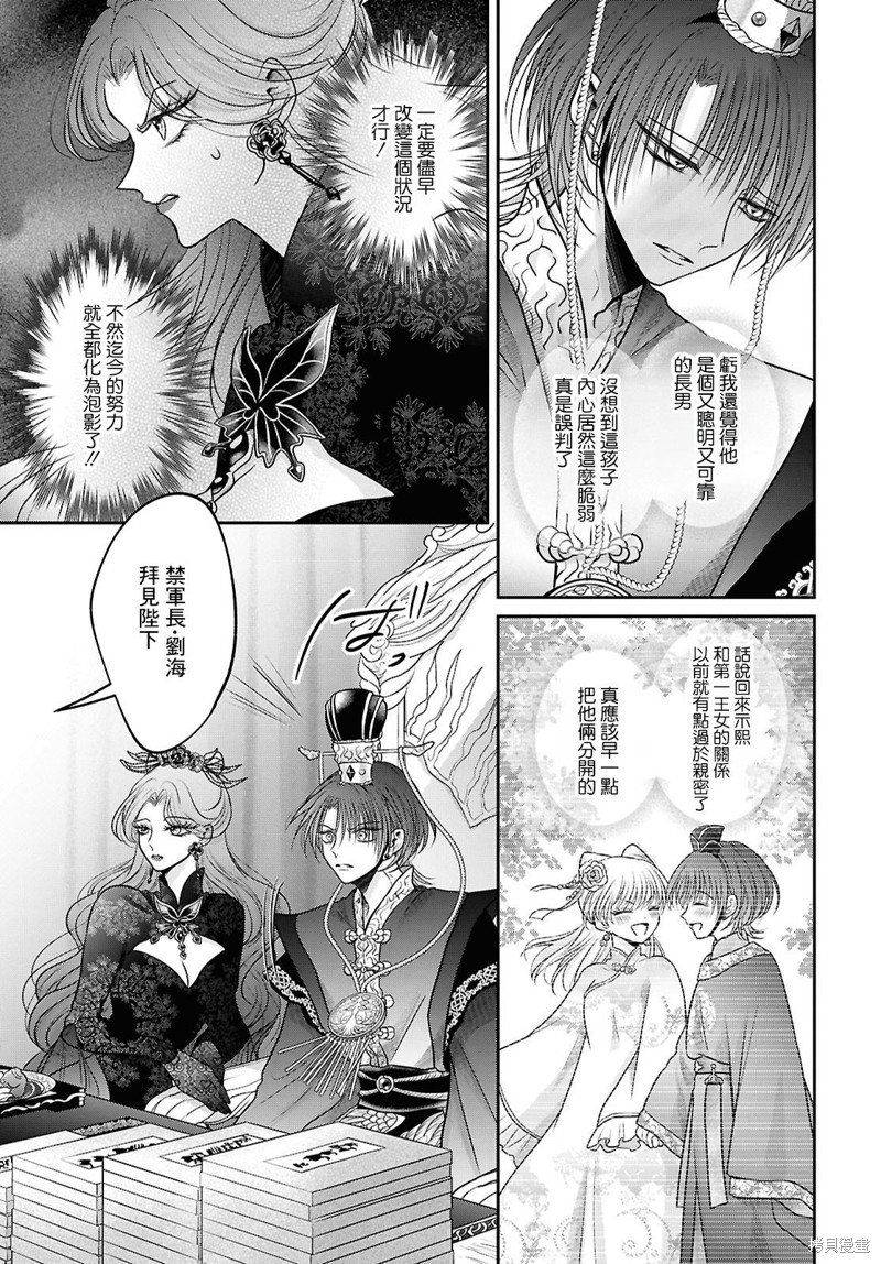 女王的狗漫画03话