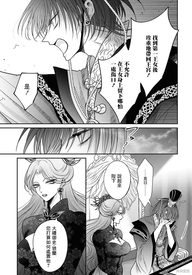 女王的狗漫画03话