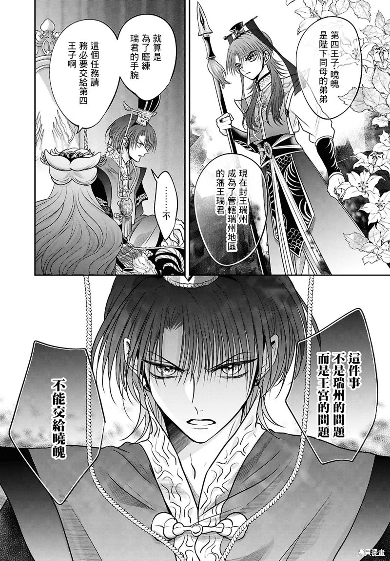 女王的狗漫画03话