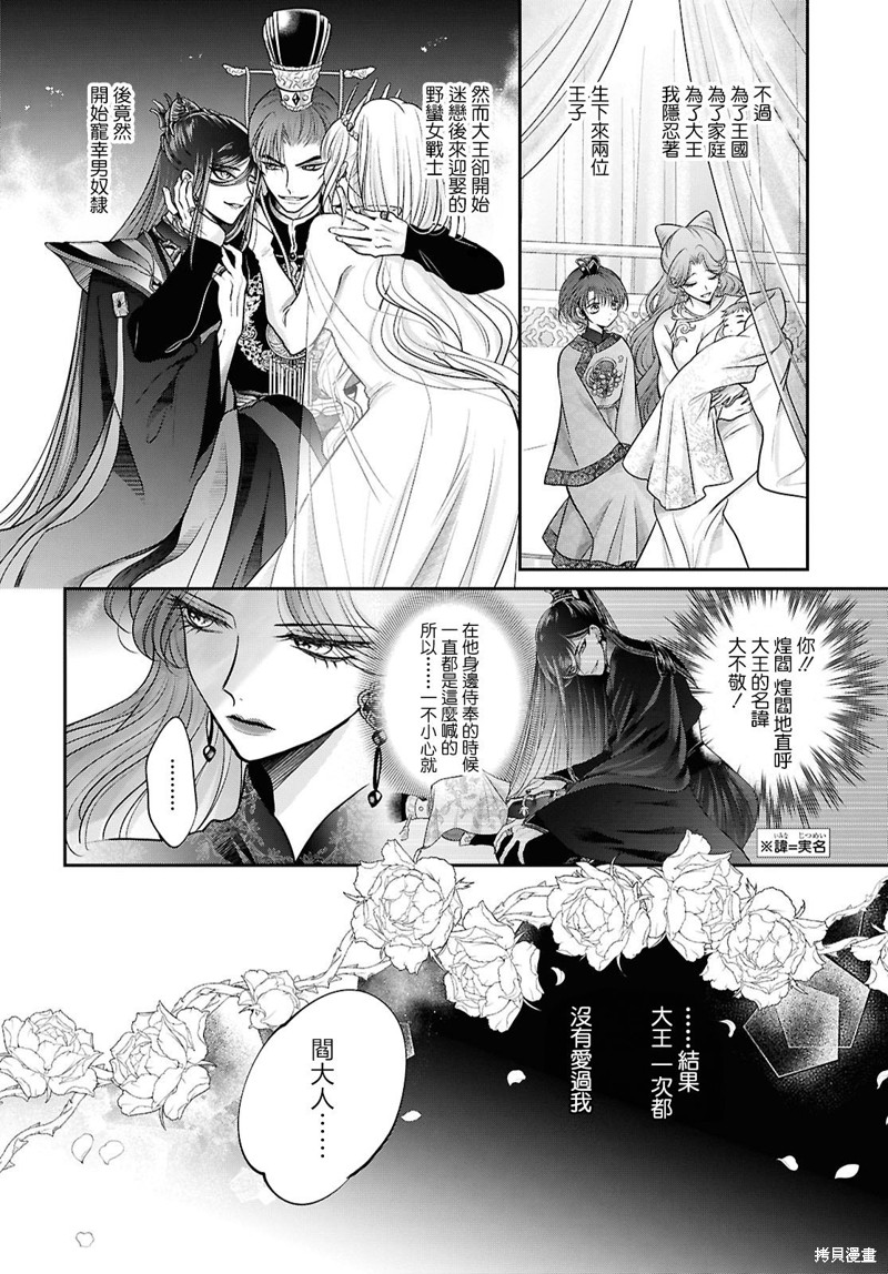 女王的狗漫画03话