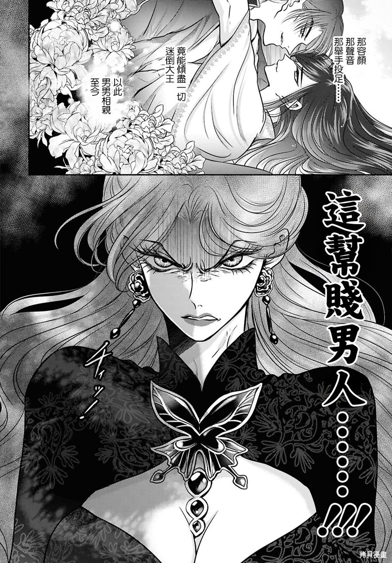 女王的狗漫画03话
