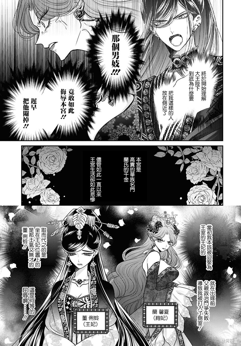 女王的狗漫画03话