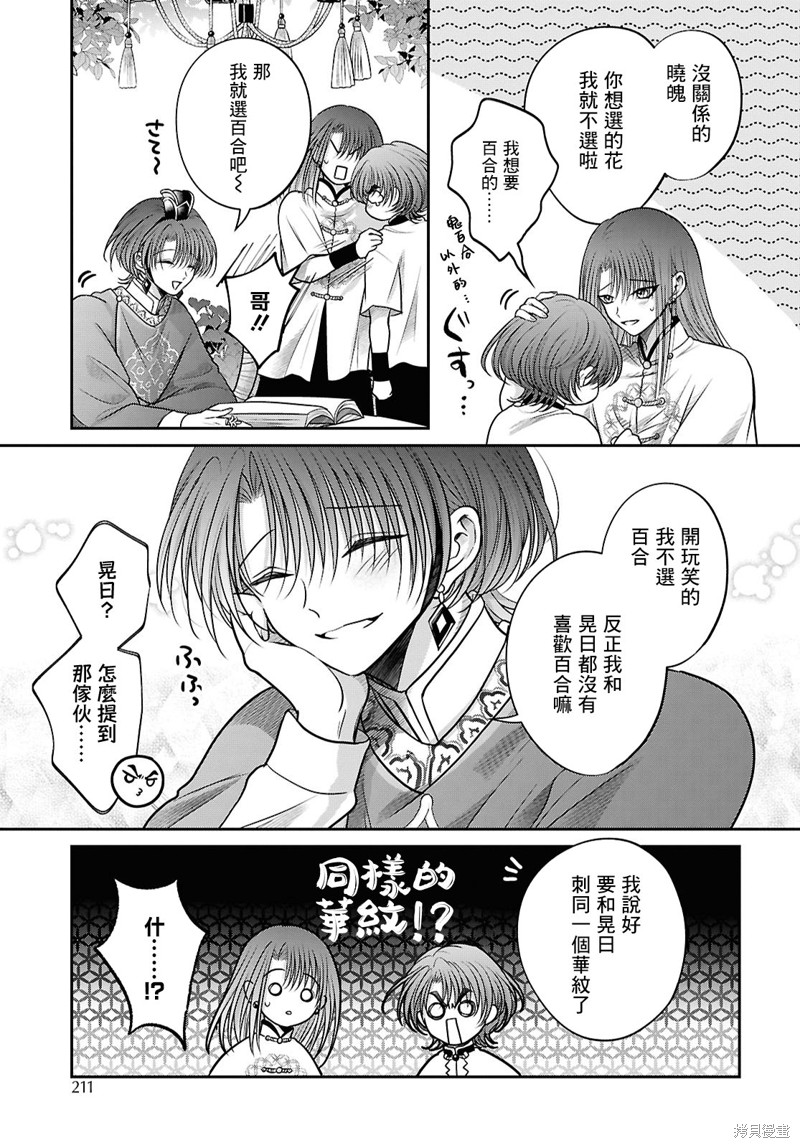 女王的狗漫画特别篇01
