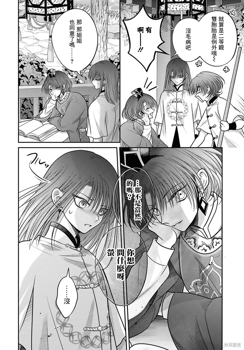 女王的狗漫画特别篇01