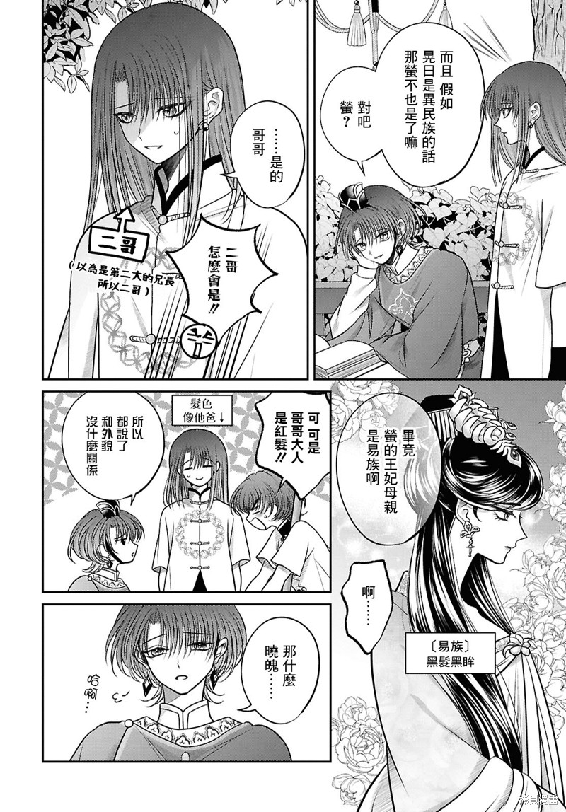 女王的狗漫画特别篇01
