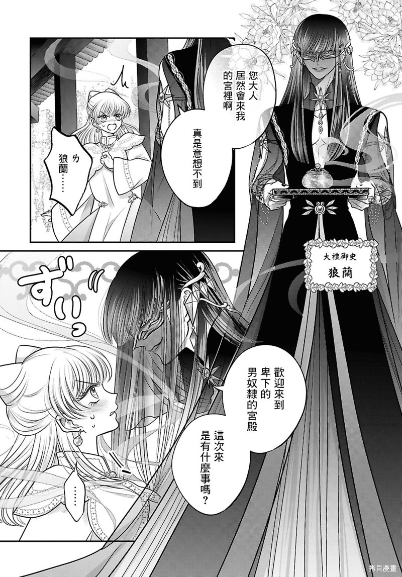 女王的狗漫画特别篇01
