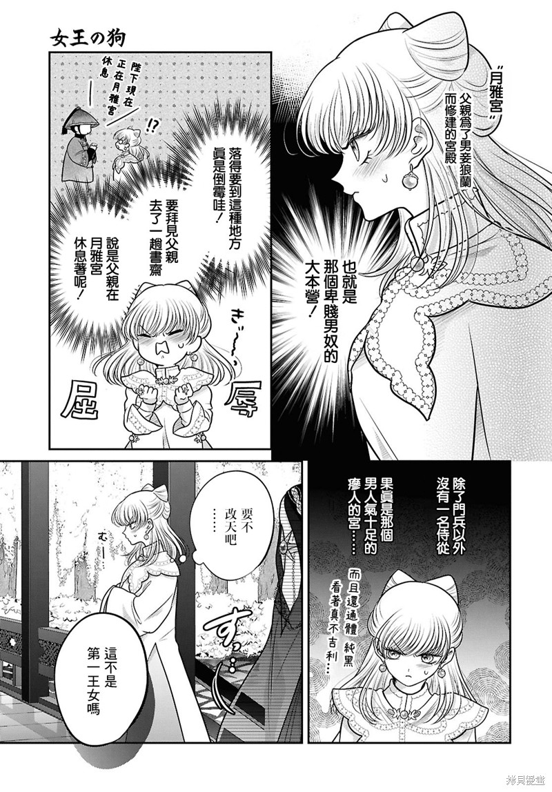 女王的狗漫画特别篇01