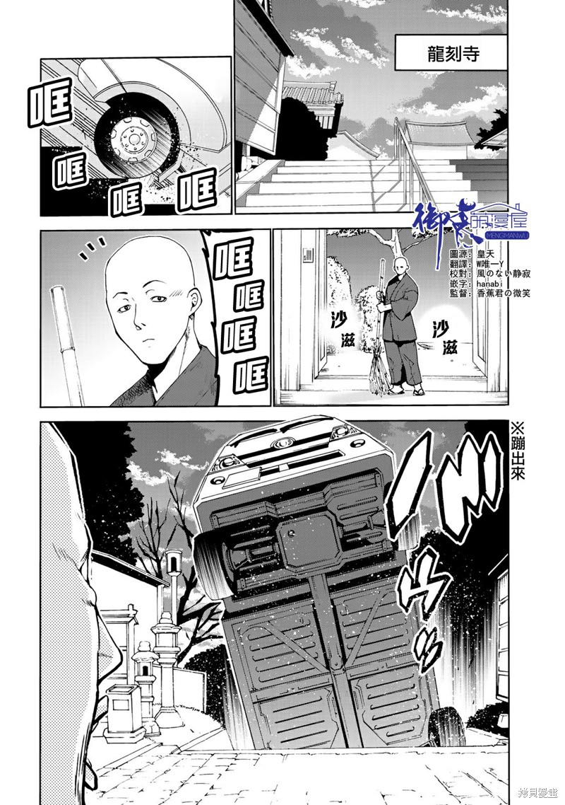 庙不可言漫画10话