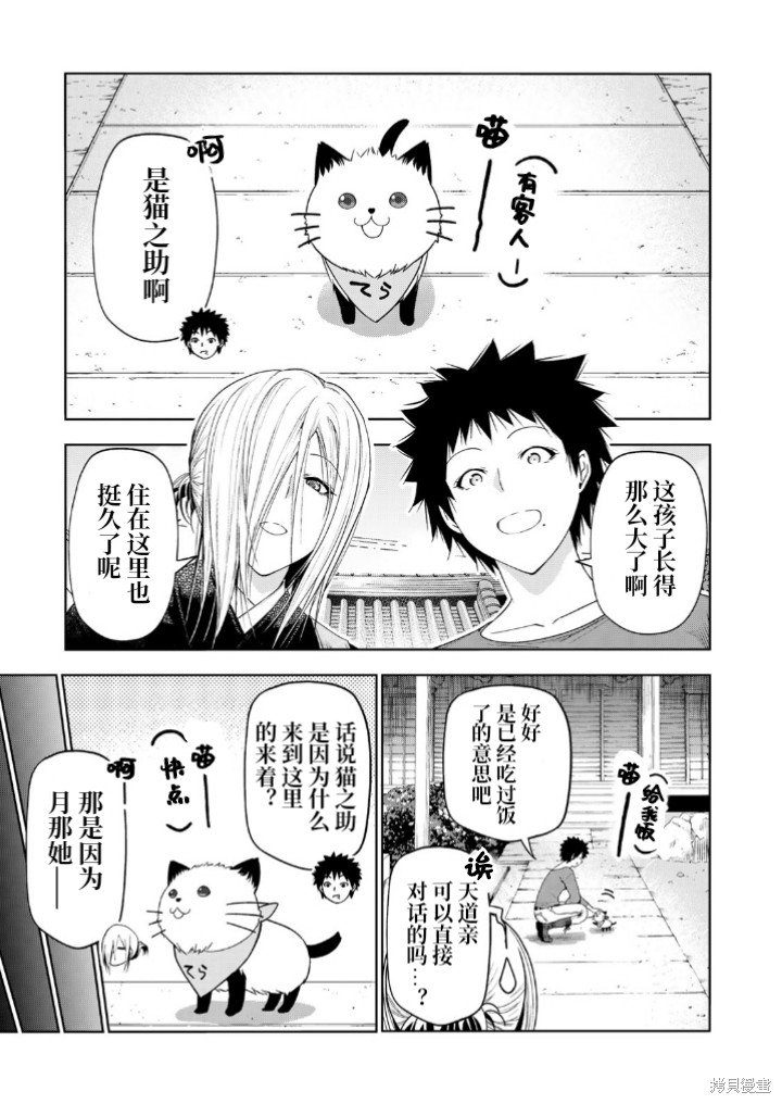 庙不可言漫画102.5话