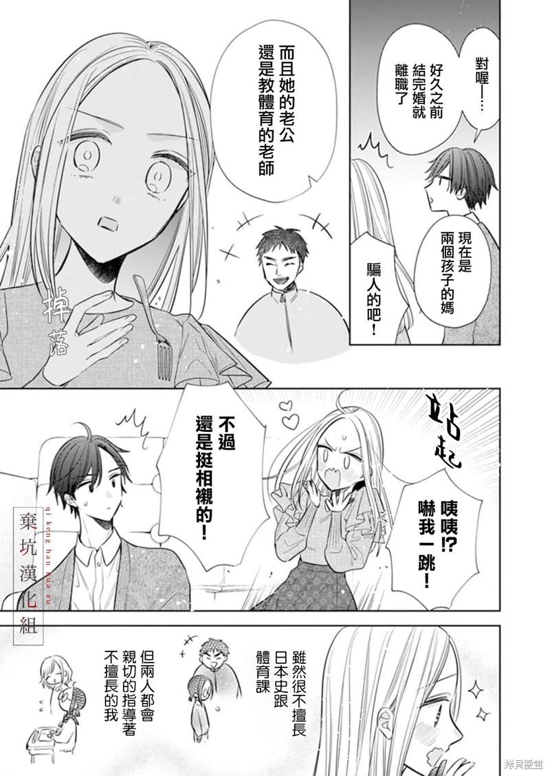 你和我的关系是？漫画06话