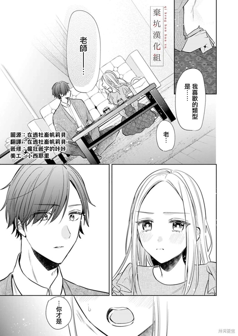 你和我的关系是？漫画06话