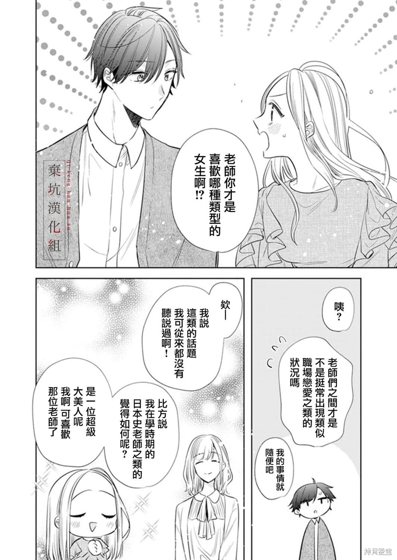 你和我的关系是？漫画06话