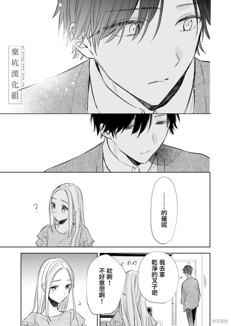 你和我的关系是？漫画06话