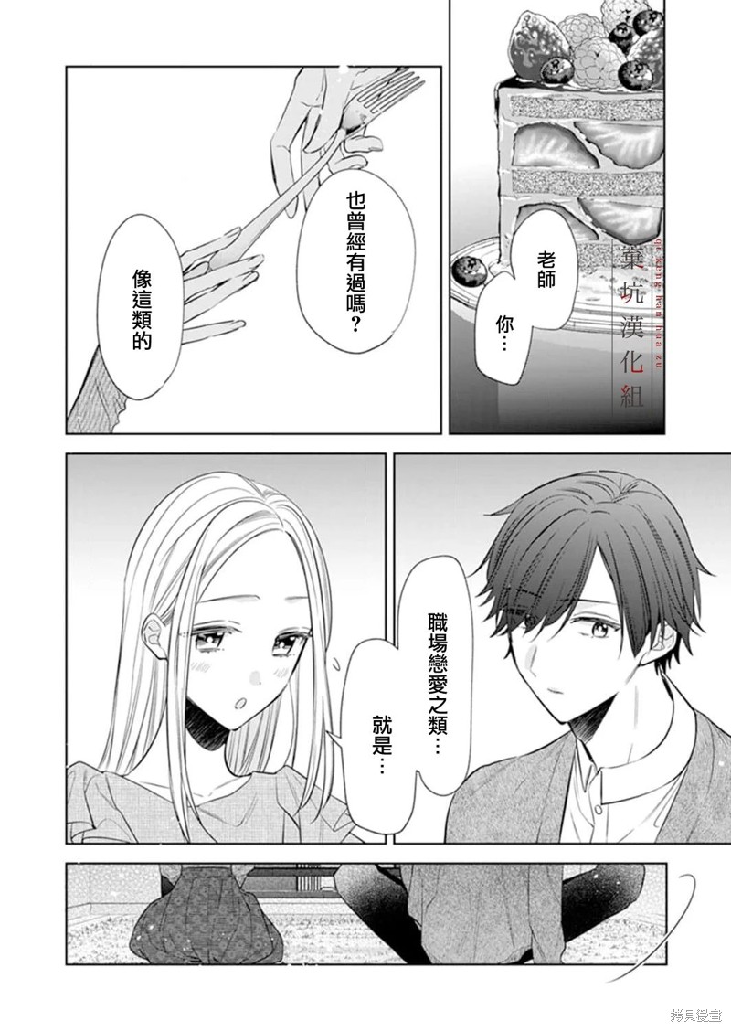 你和我的关系是？漫画06话