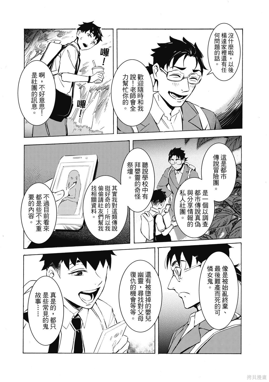都市传说冒险团：婴灵漫画全一卷
