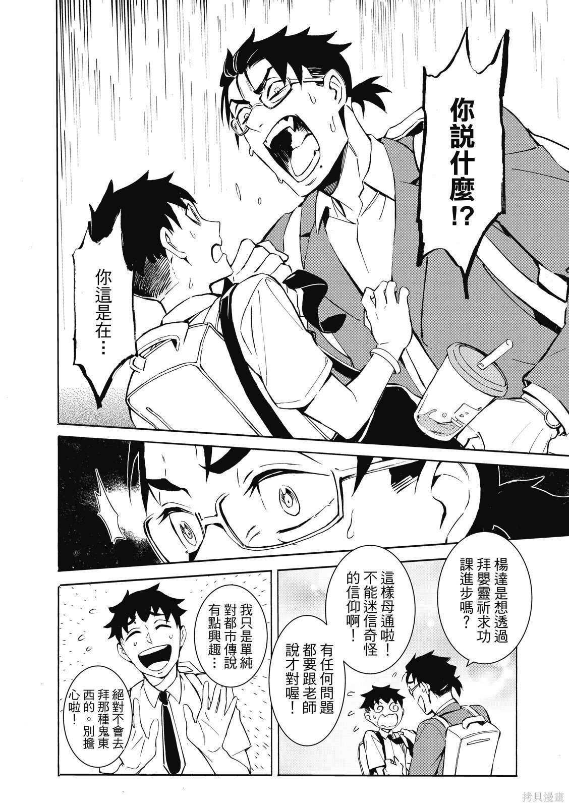 都市传说冒险团：婴灵漫画全一卷