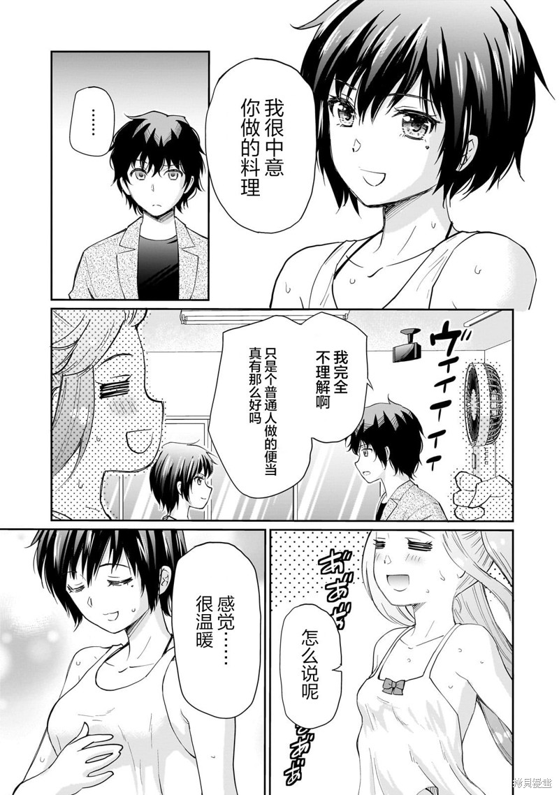 班里的人气偶像黏上了一辈子不想工作的我漫画09话