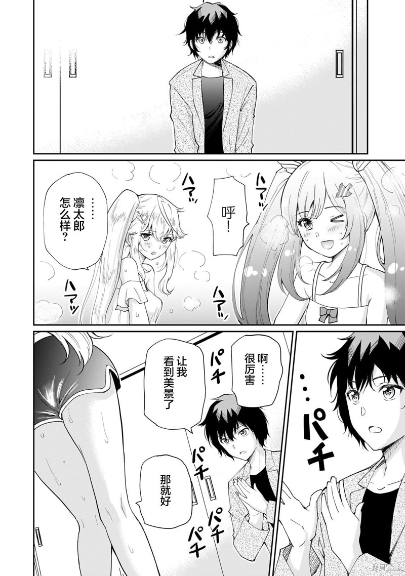 班里的人气偶像黏上了一辈子不想工作的我漫画09话