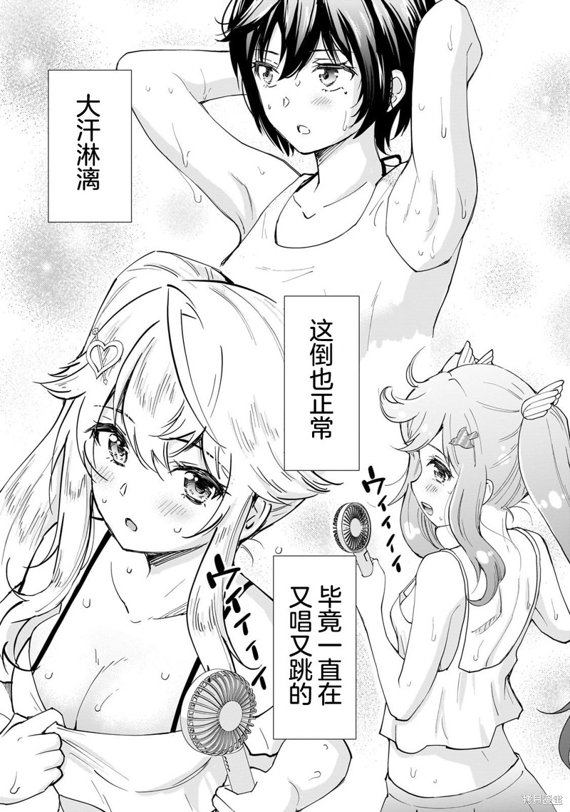 班里的人气偶像黏上了一辈子不想工作的我漫画09话