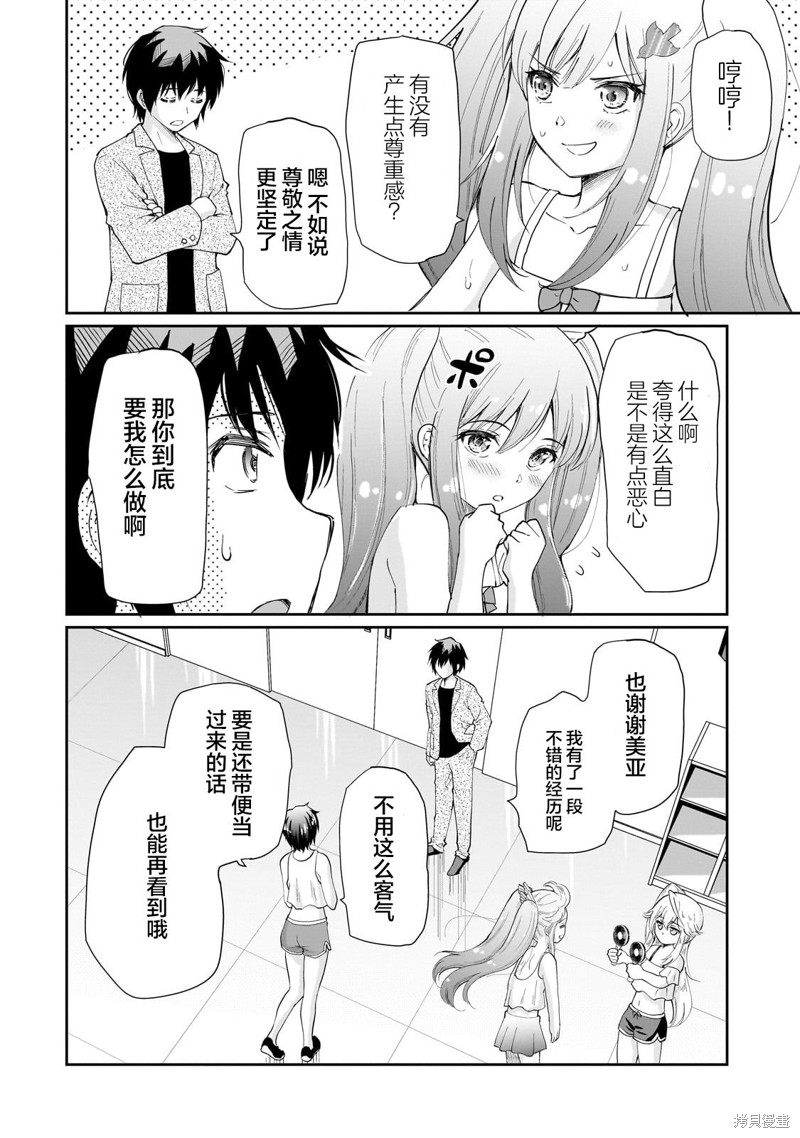班里的人气偶像黏上了一辈子不想工作的我漫画09话