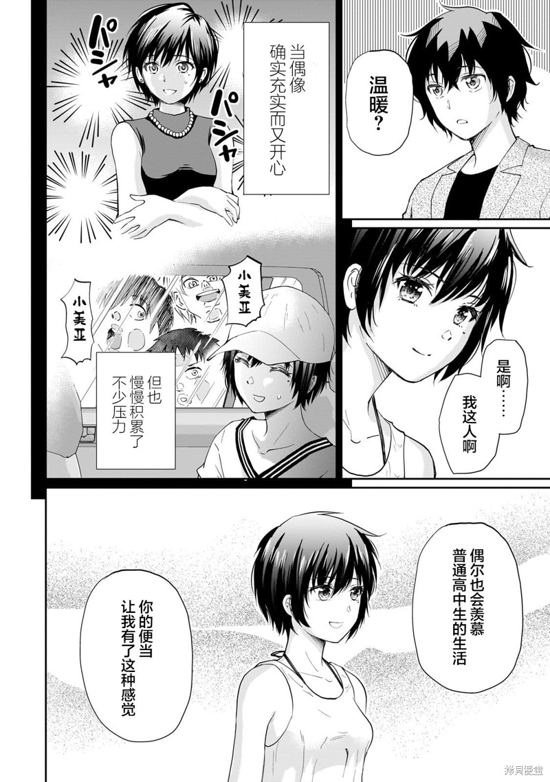 班里的人气偶像黏上了一辈子不想工作的我漫画09话