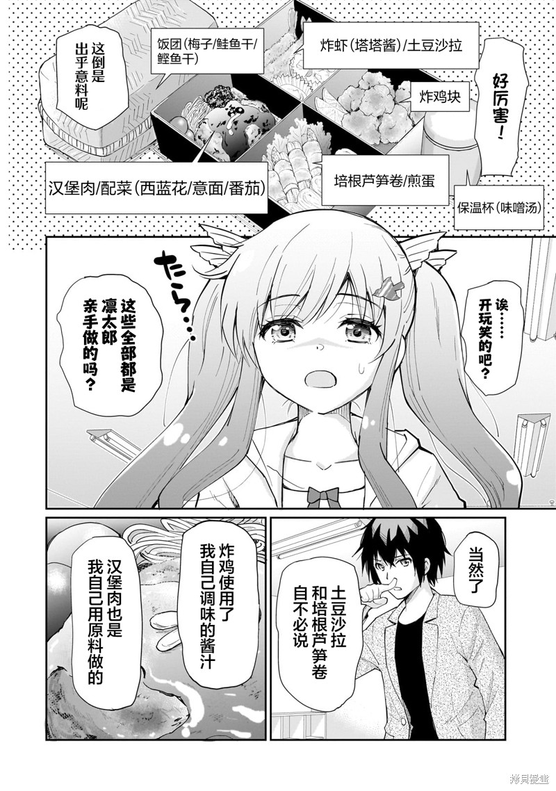 班里的人气偶像黏上了一辈子不想工作的我漫画08话