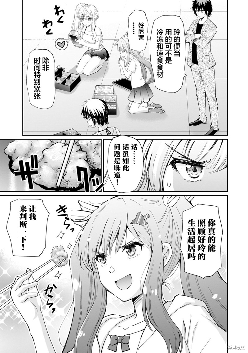 班里的人气偶像黏上了一辈子不想工作的我漫画08话