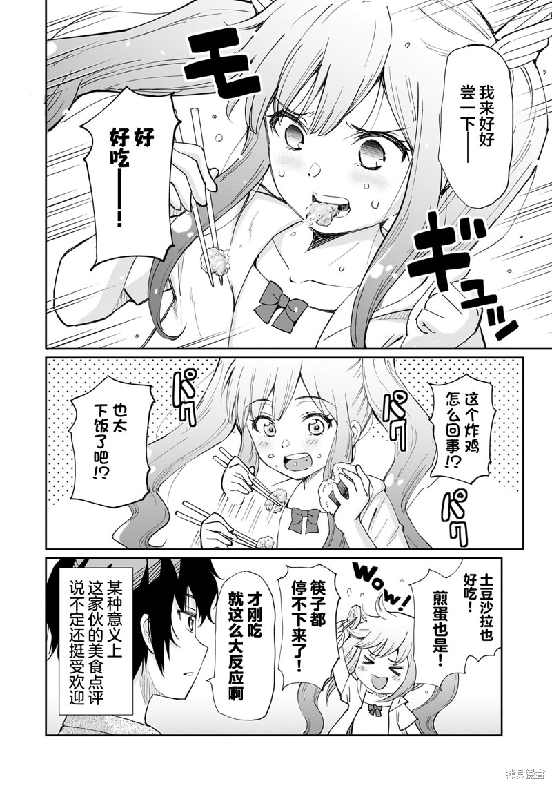 班里的人气偶像黏上了一辈子不想工作的我漫画08话