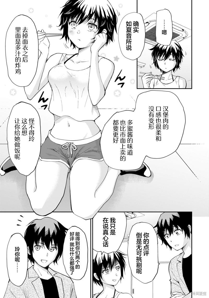 班里的人气偶像黏上了一辈子不想工作的我漫画08话