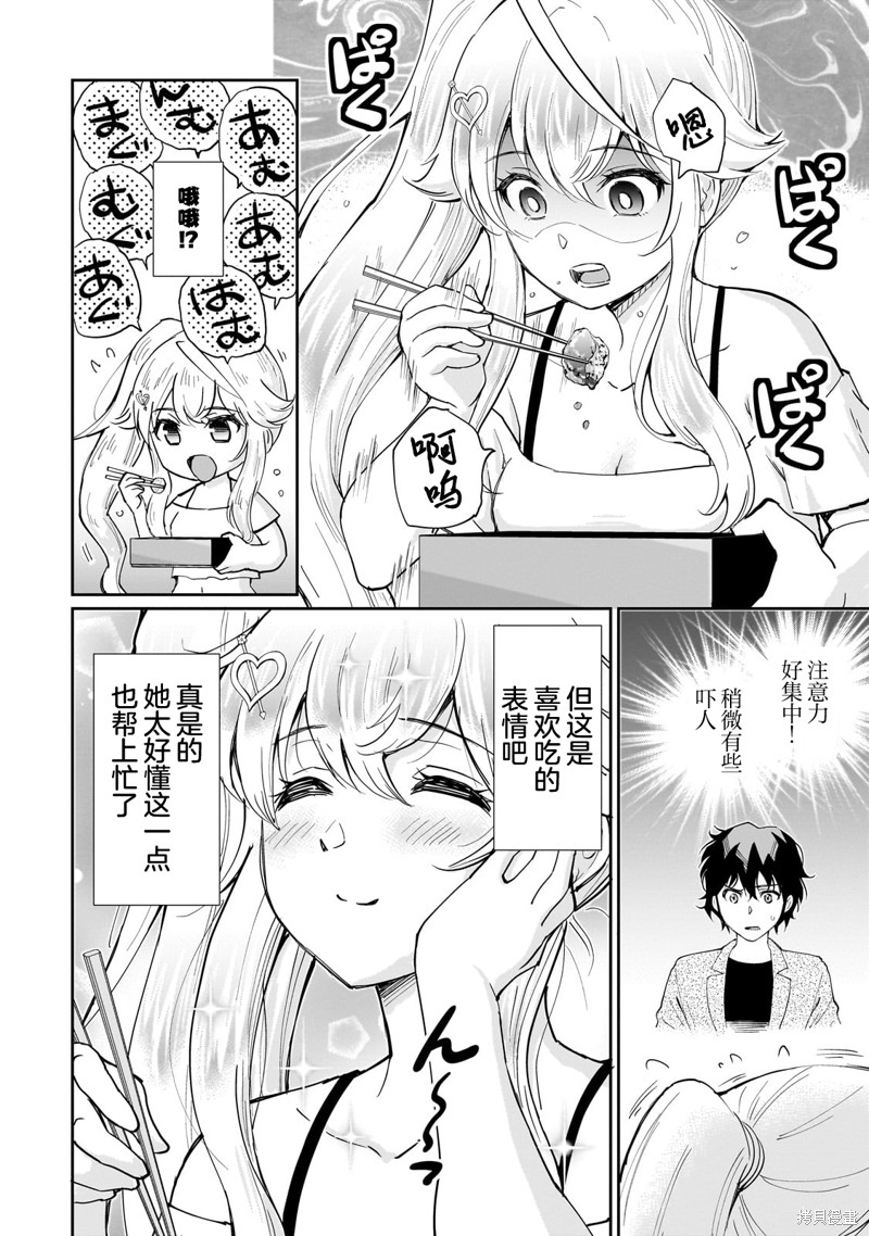 班里的人气偶像黏上了一辈子不想工作的我漫画08话