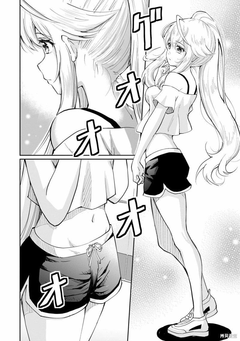 班里的人气偶像黏上了一辈子不想工作的我漫画07话