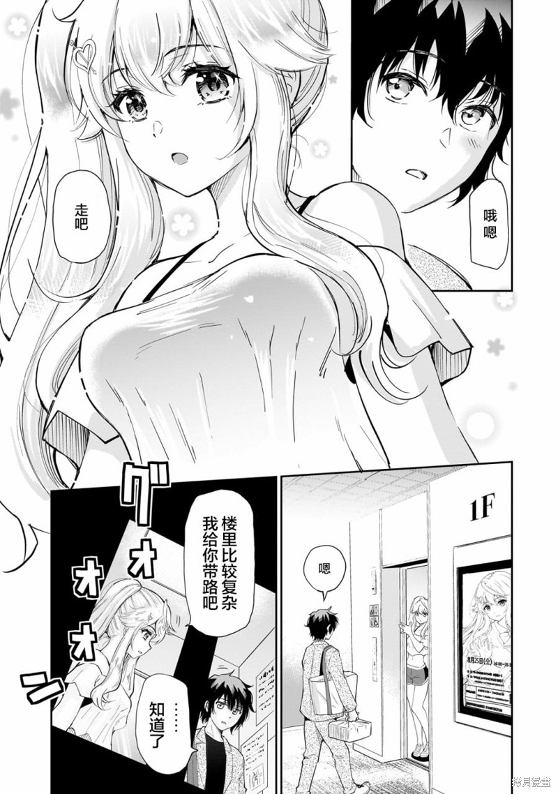 班里的人气偶像黏上了一辈子不想工作的我漫画07话