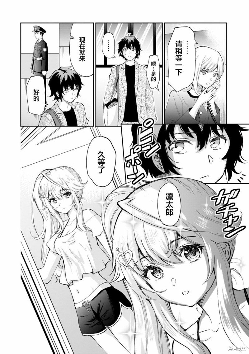 班里的人气偶像黏上了一辈子不想工作的我漫画07话