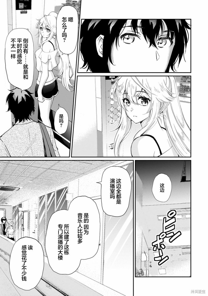 班里的人气偶像黏上了一辈子不想工作的我漫画07话