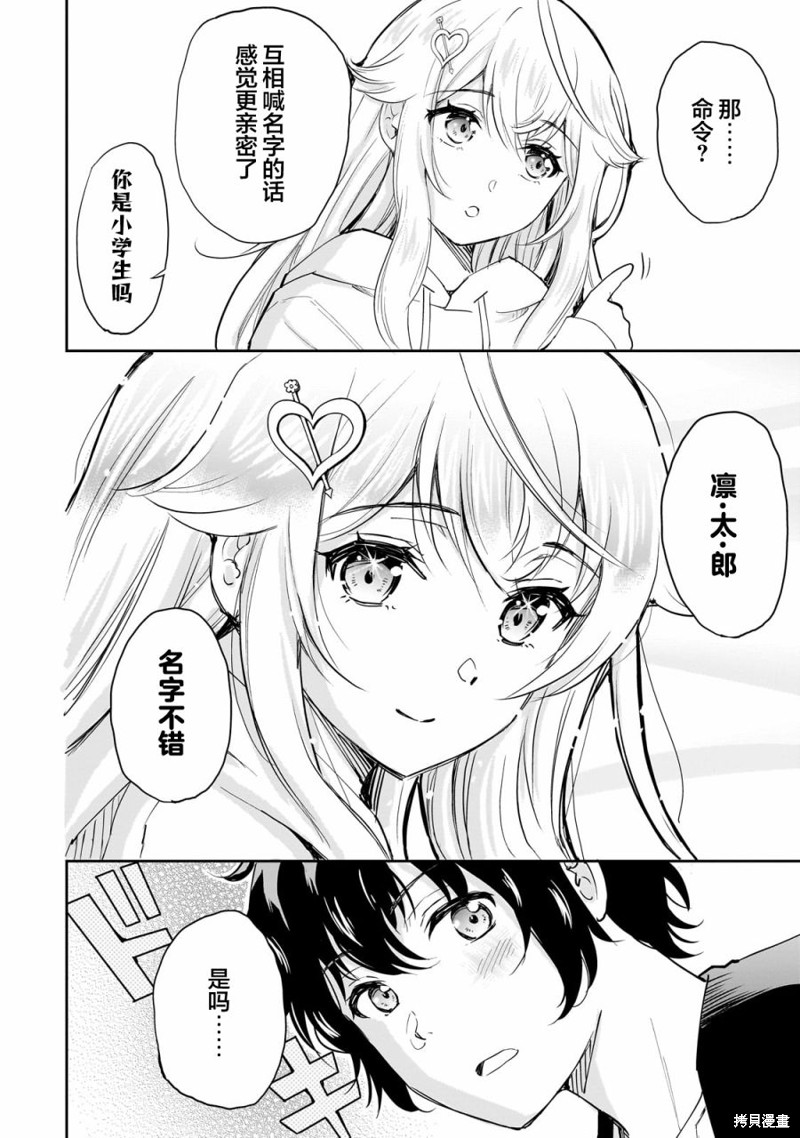 班里的人气偶像黏上了一辈子不想工作的我漫画06话