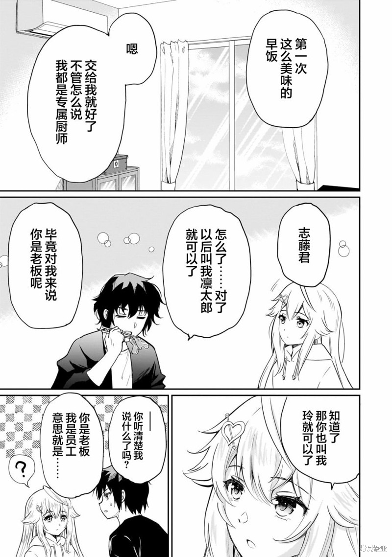 班里的人气偶像黏上了一辈子不想工作的我漫画06话