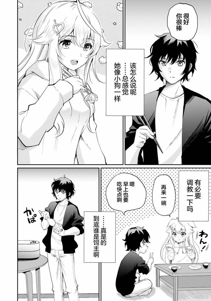 班里的人气偶像黏上了一辈子不想工作的我漫画06话