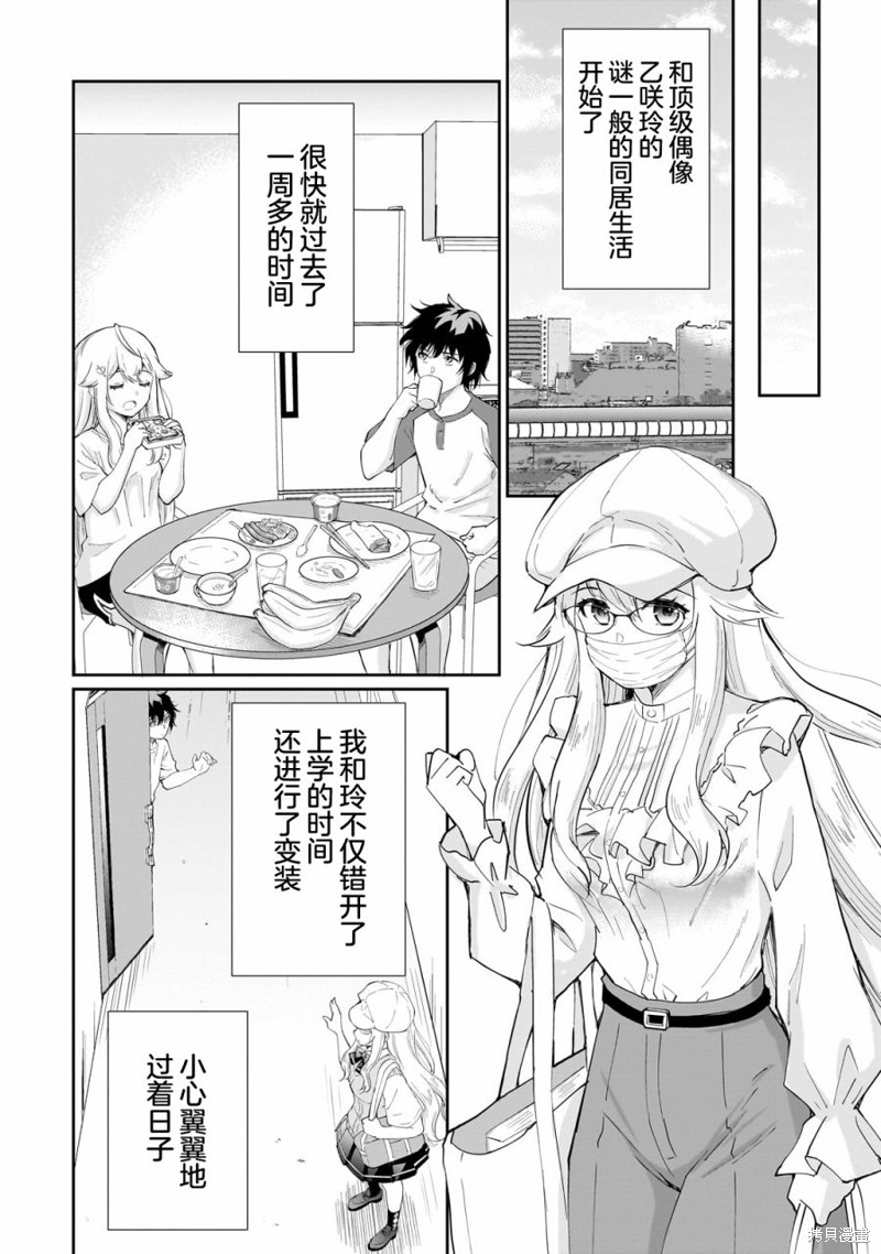 班里的人气偶像黏上了一辈子不想工作的我漫画06话