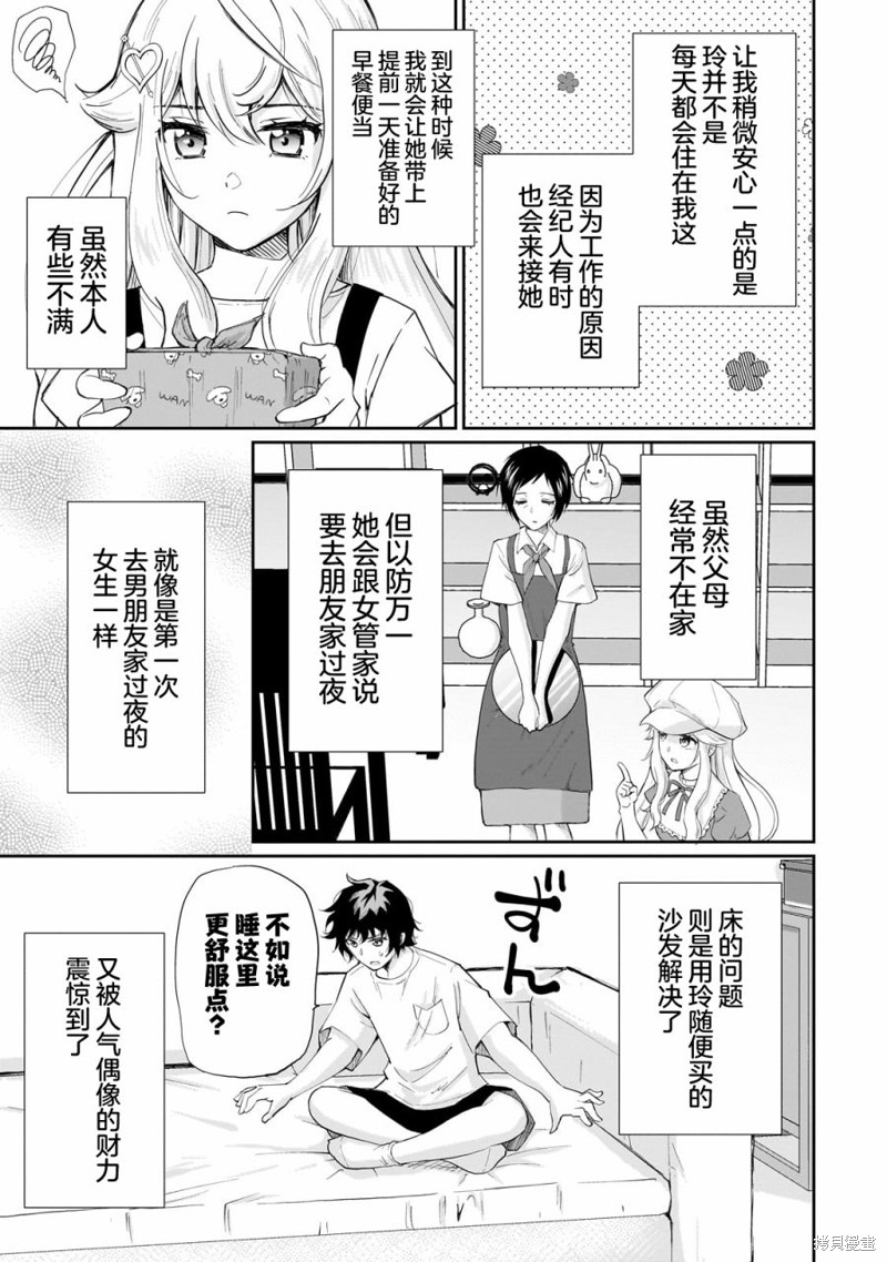 班里的人气偶像黏上了一辈子不想工作的我漫画06话