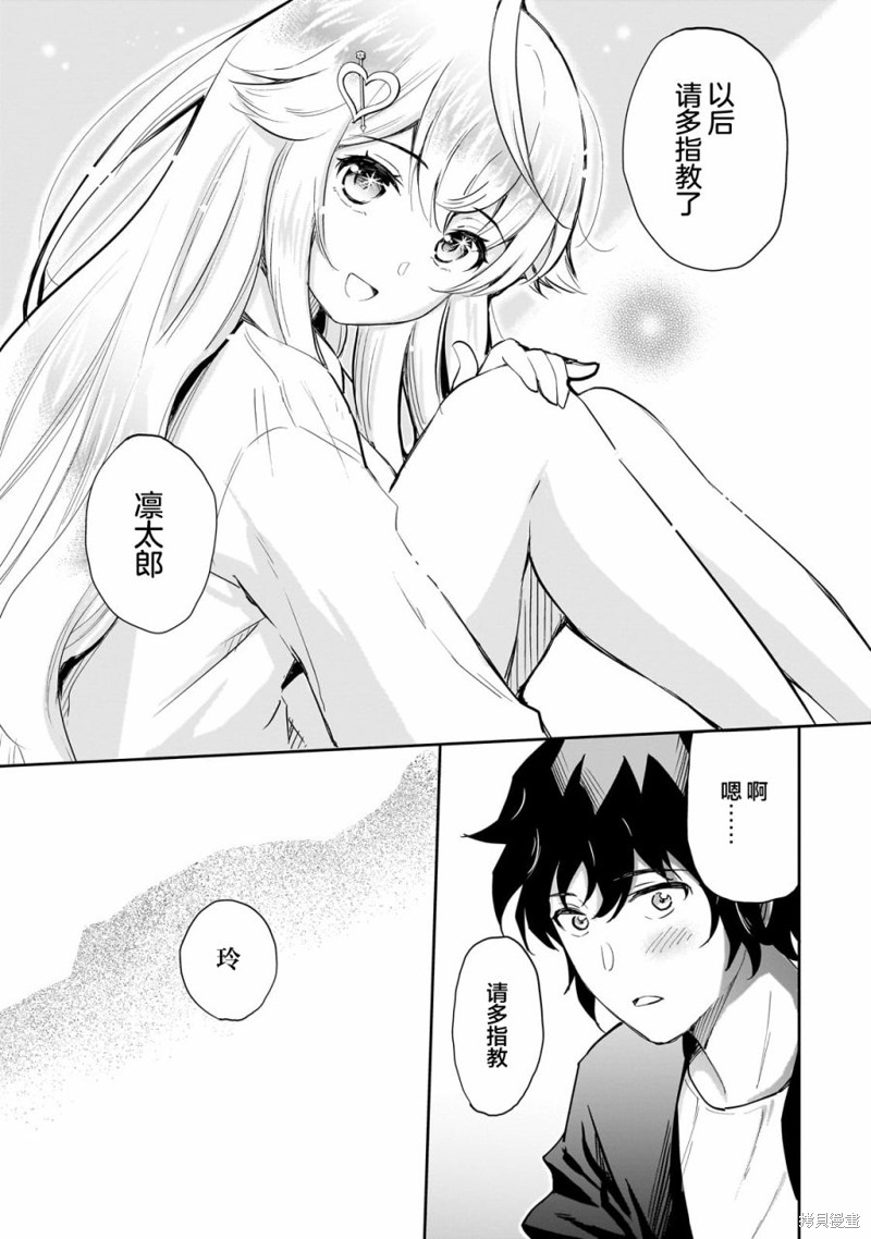 班里的人气偶像黏上了一辈子不想工作的我漫画06话